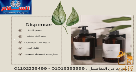 ديسبينسر الخاص بالفنادق